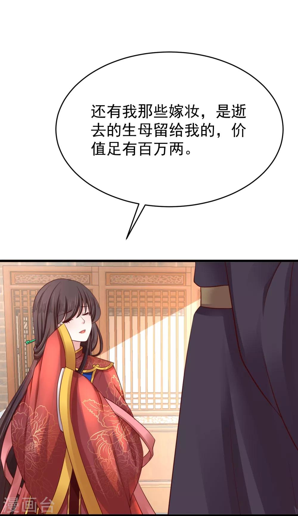 《权妃之帝医风华》第1话1 换新娘 第36页