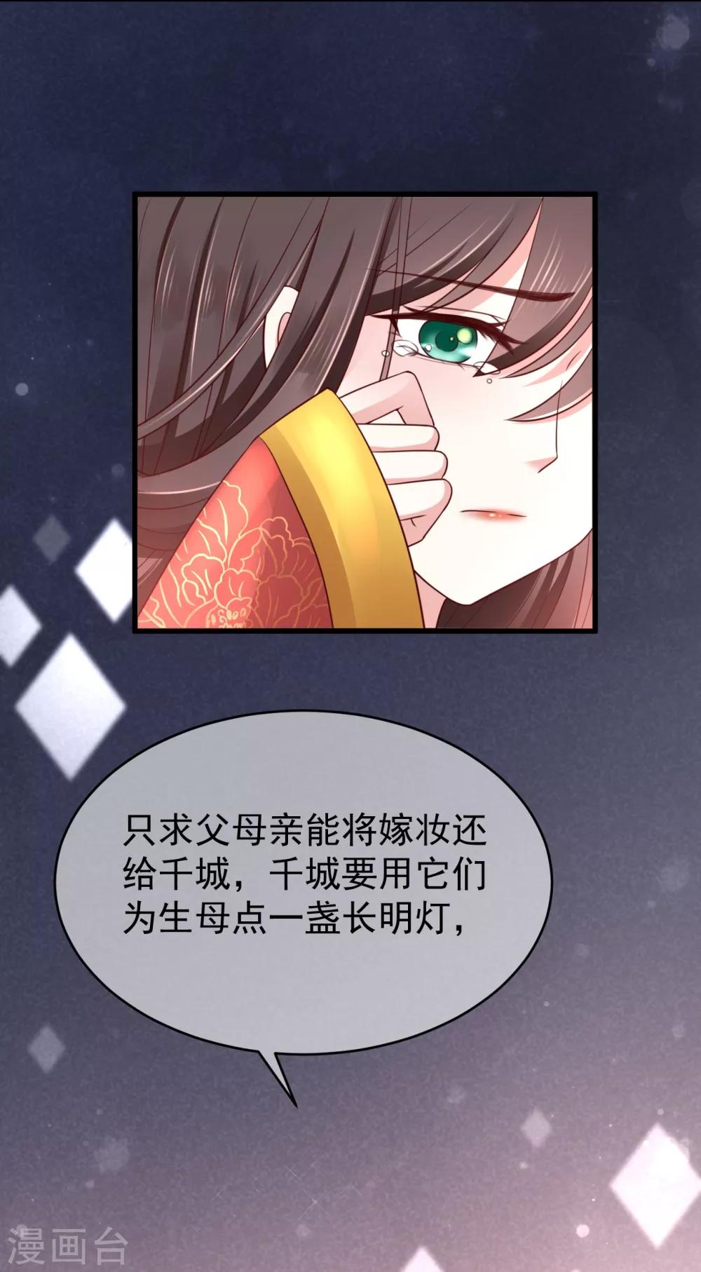 《权妃之帝医风华》第1话1 换新娘 第37页