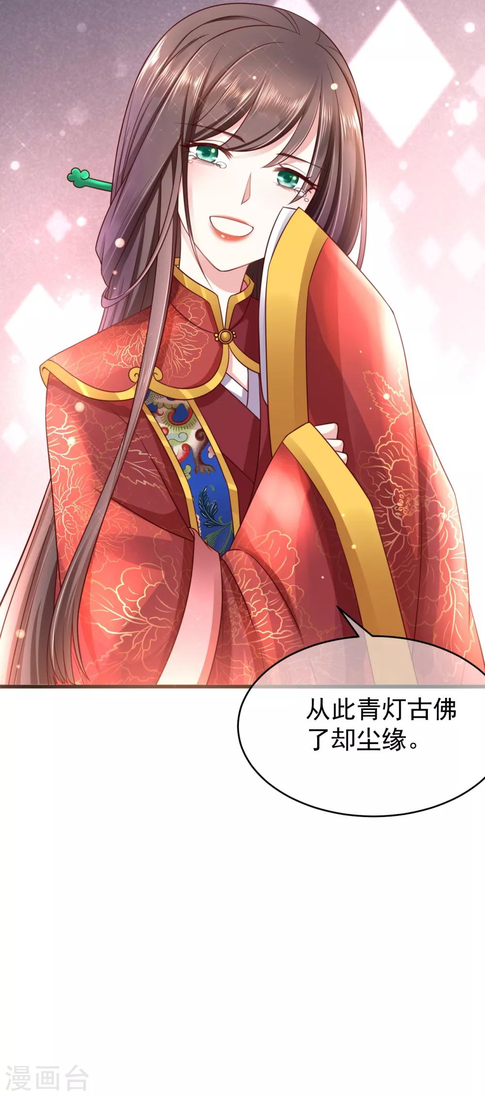 《权妃之帝医风华》第1话1 换新娘 第38页
