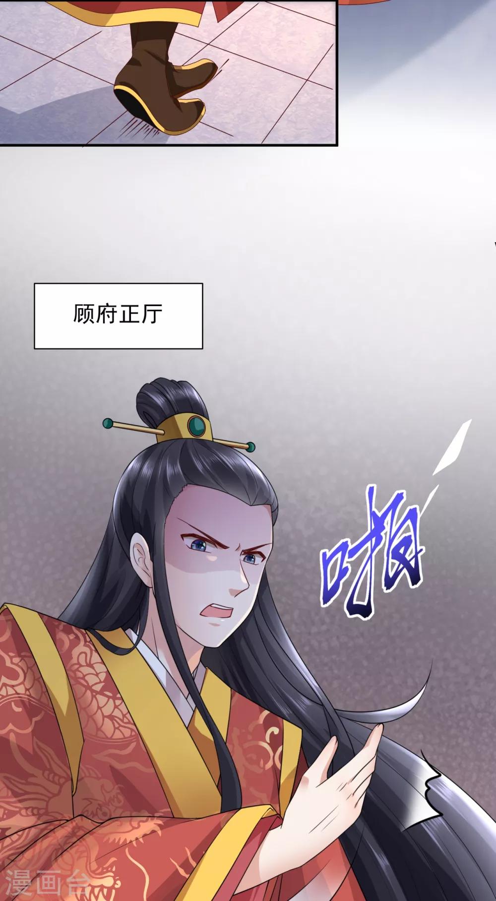 《权妃之帝医风华》第1话1 换新娘 第4页