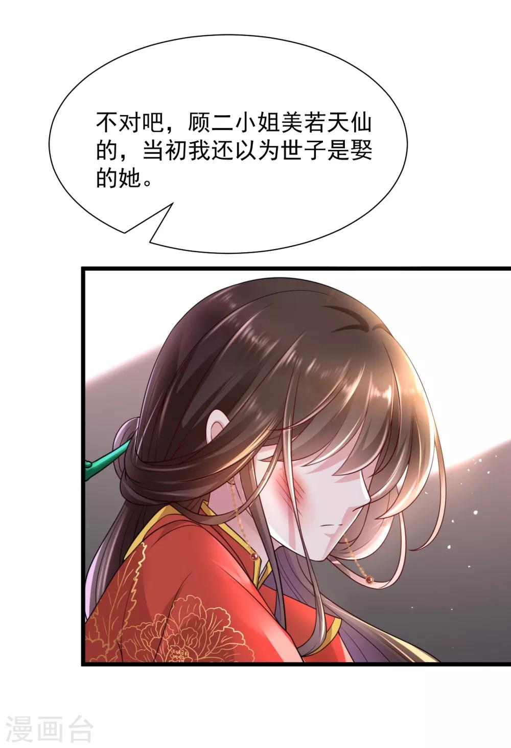 《权妃之帝医风华》第1话1 换新娘 第7页