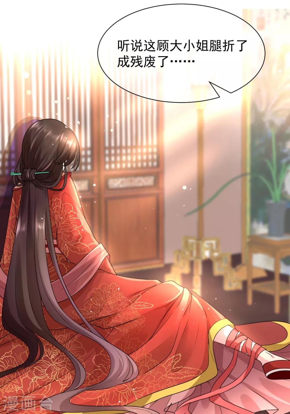 《权妃之帝医风华》第1话1 换新娘 第8页