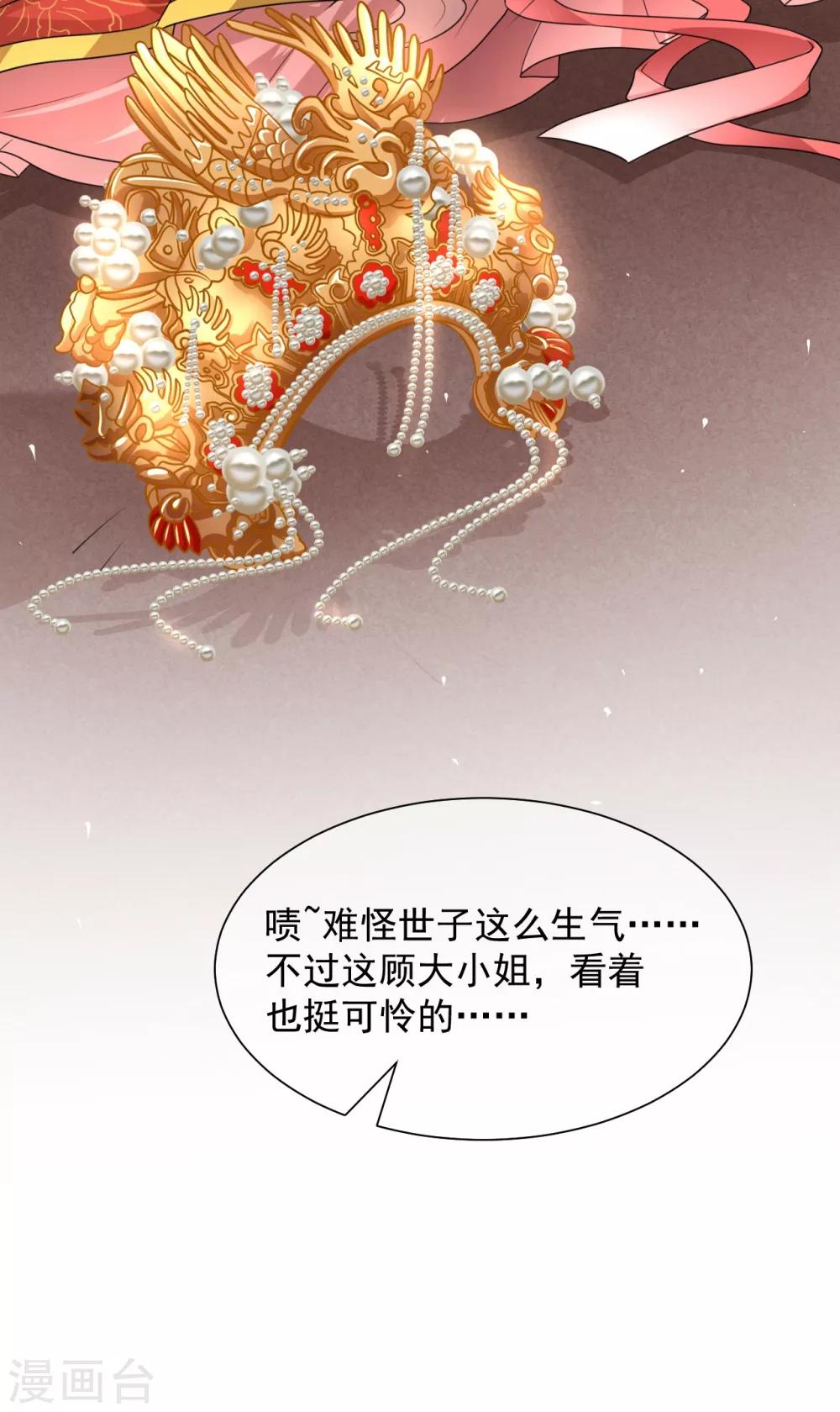 《权妃之帝医风华》第1话1 换新娘 第9页