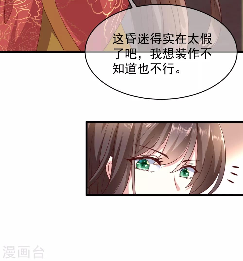 《权妃之帝医风华》第1话2 初见 第13页