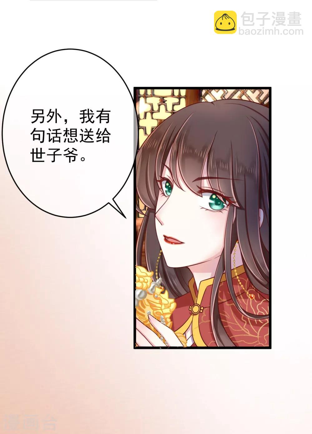 《权妃之帝医风华》第1话2 初见 第16页