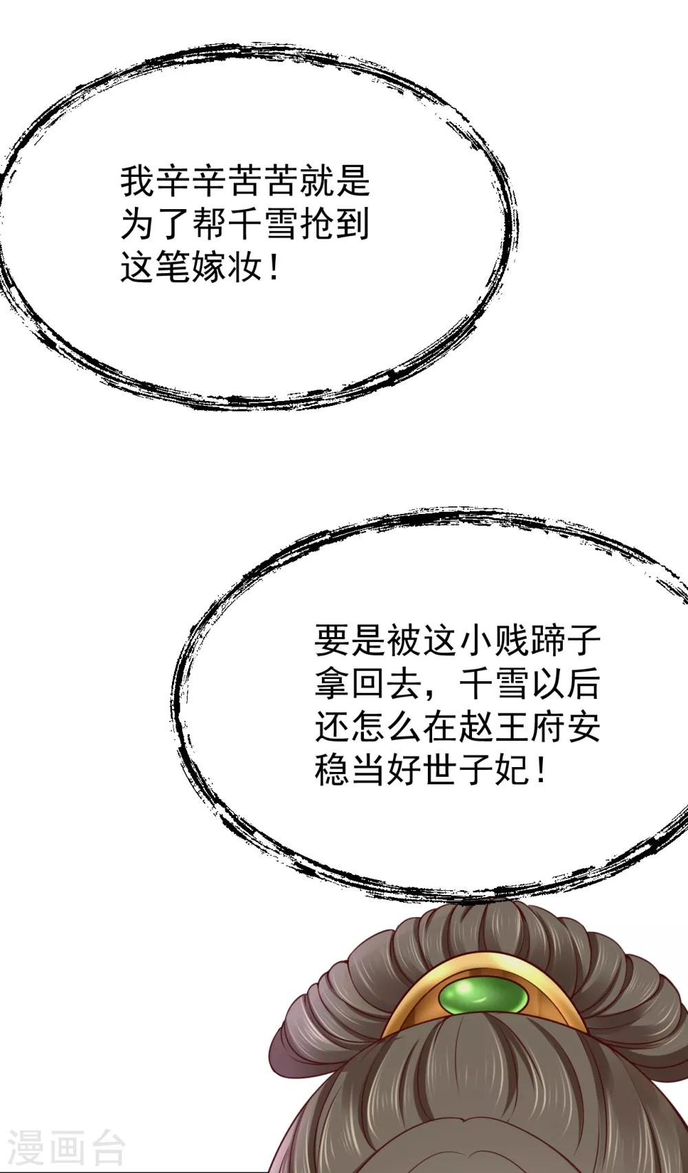 《权妃之帝医风华》第1话2 初见 第2页