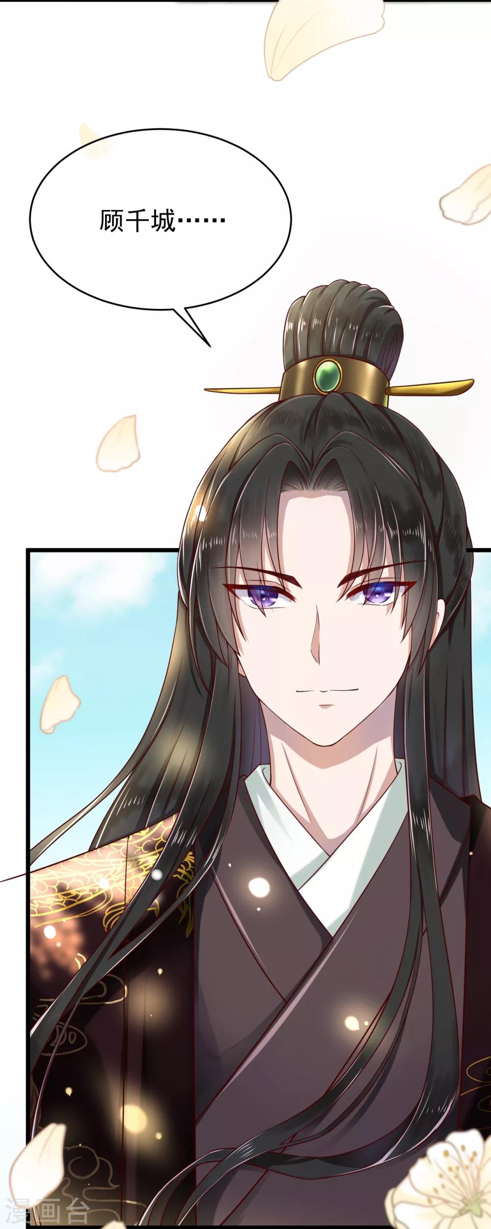《权妃之帝医风华》第1话2 初见 第33页