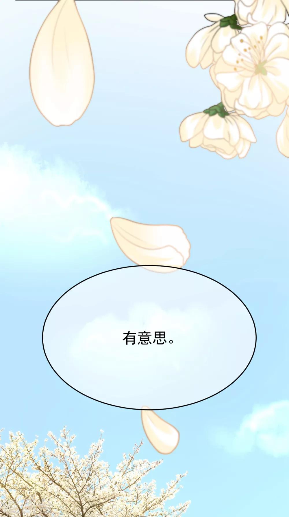 《权妃之帝医风华》第1话2 初见 第34页