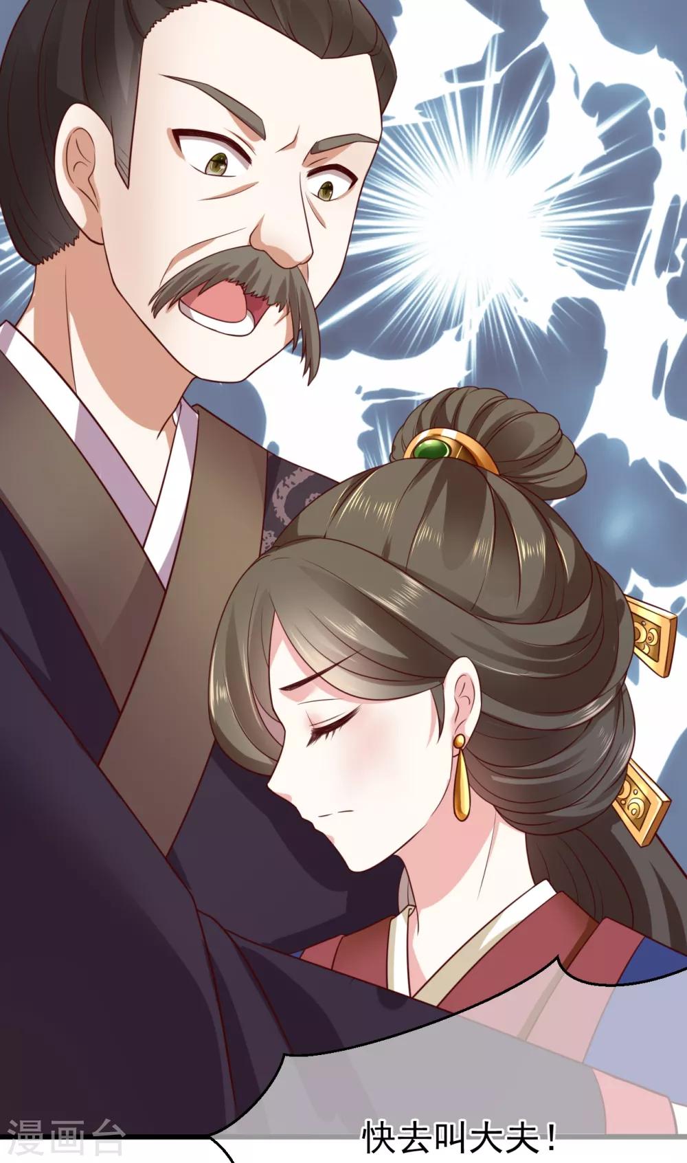 《权妃之帝医风华》第1话2 初见 第6页