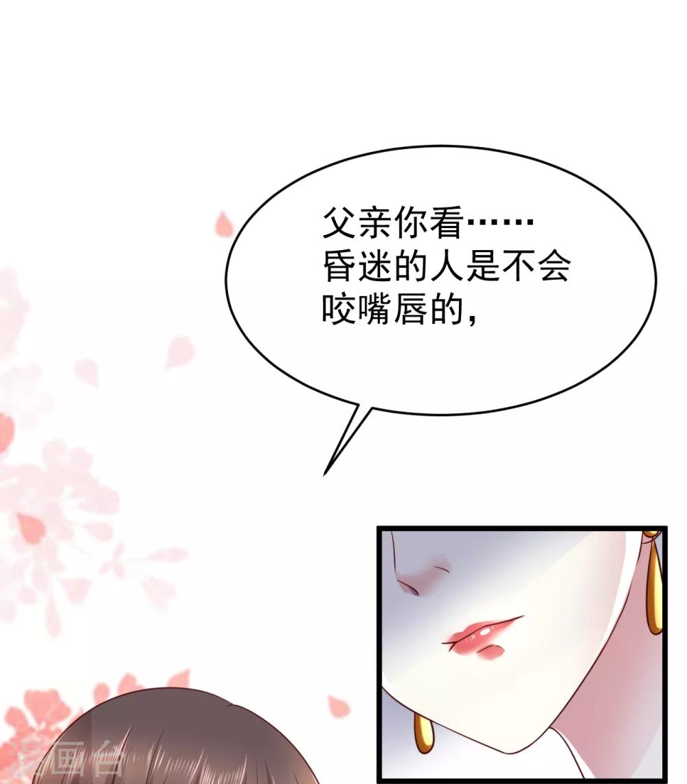 《权妃之帝医风华》第1话2 初见 第8页