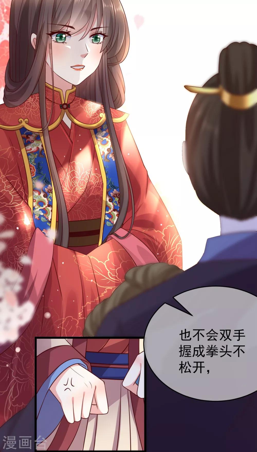 《权妃之帝医风华》第1话2 初见 第9页