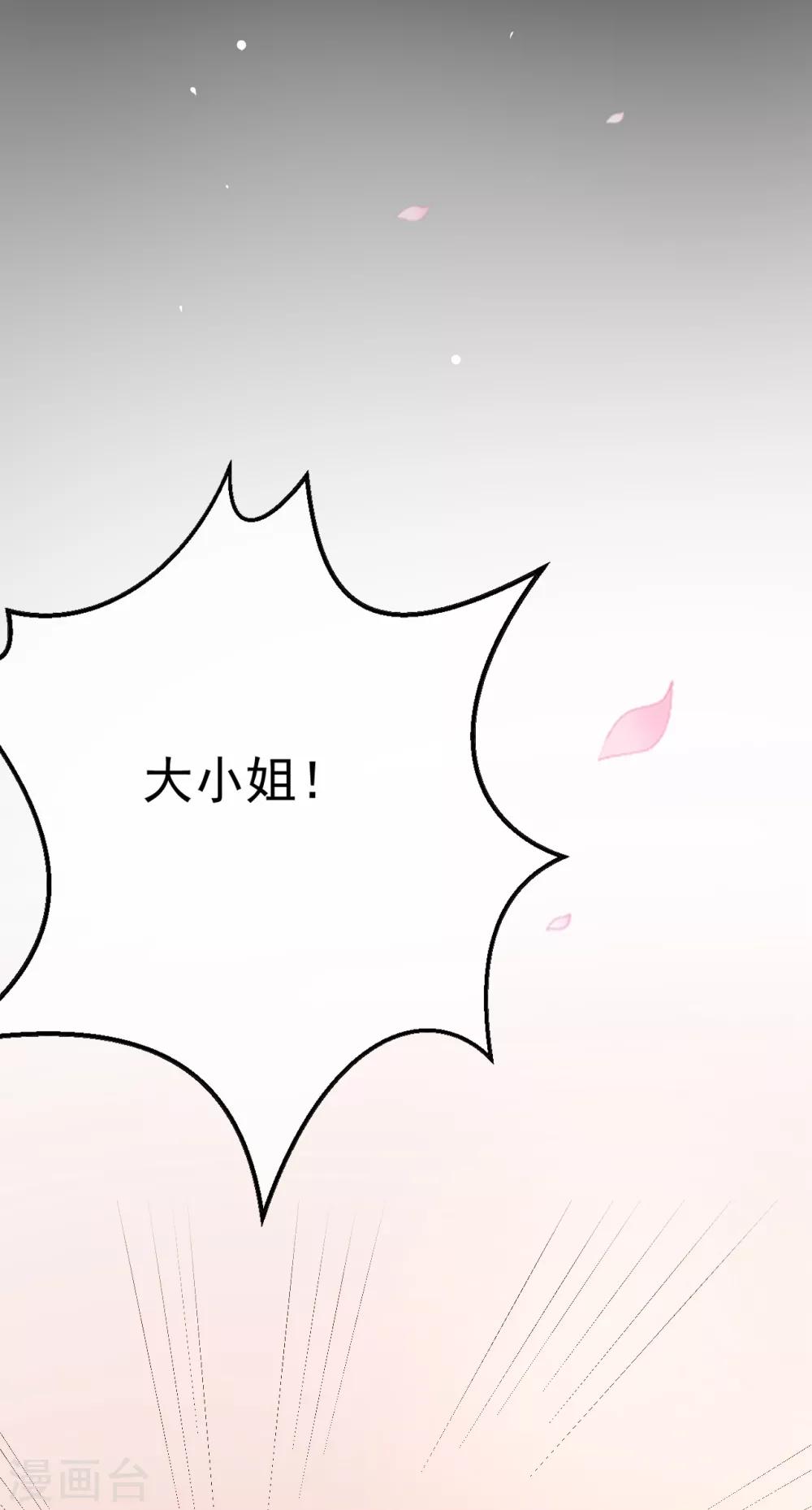 《权妃之帝医风华》第2话 顾千城，我要杀了你！ 第10页