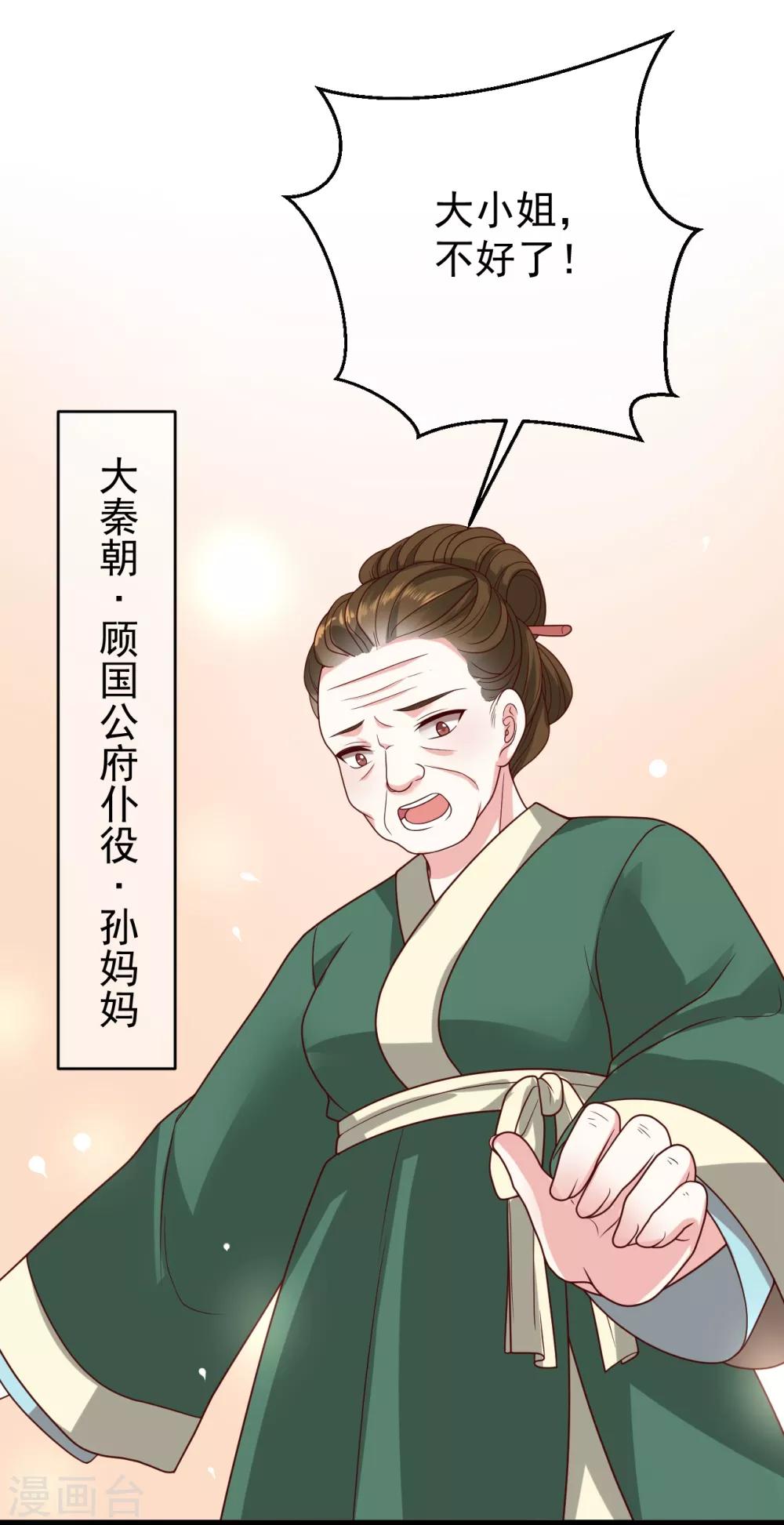 《权妃之帝医风华》第2话 顾千城，我要杀了你！ 第12页