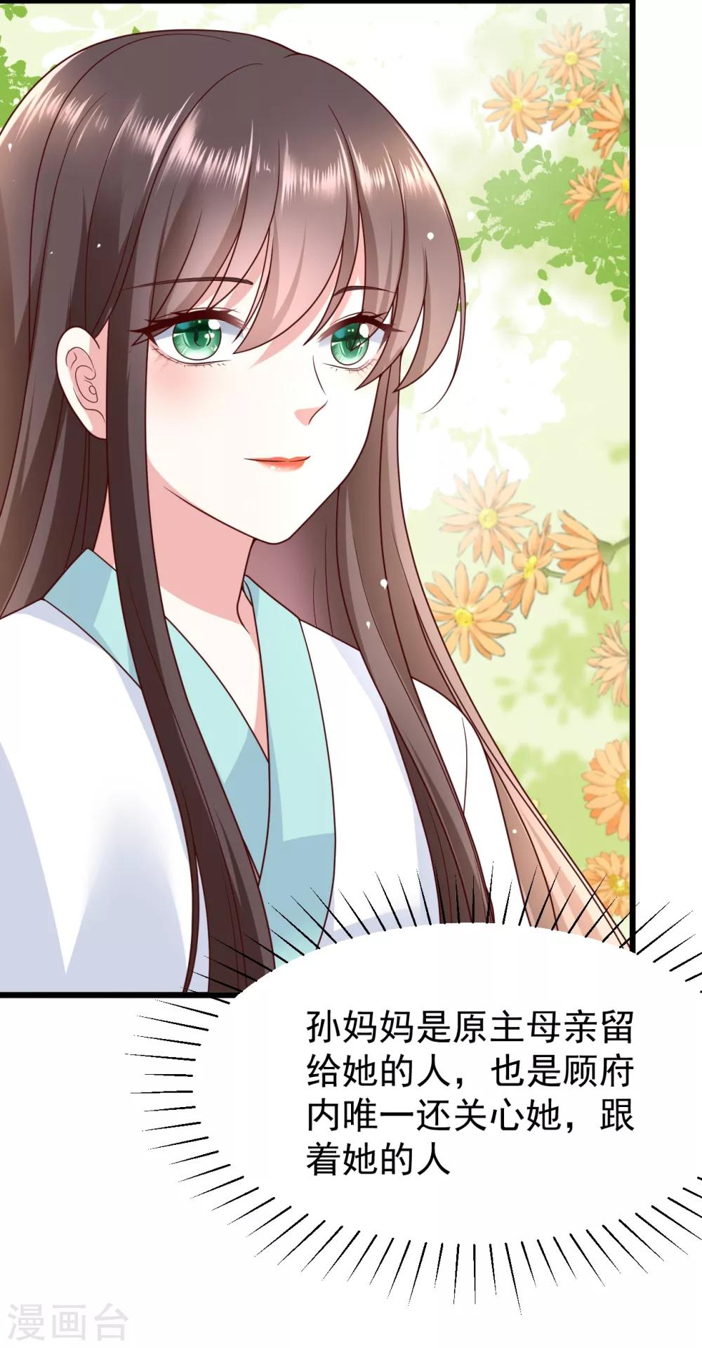 《权妃之帝医风华》第2话 顾千城，我要杀了你！ 第15页