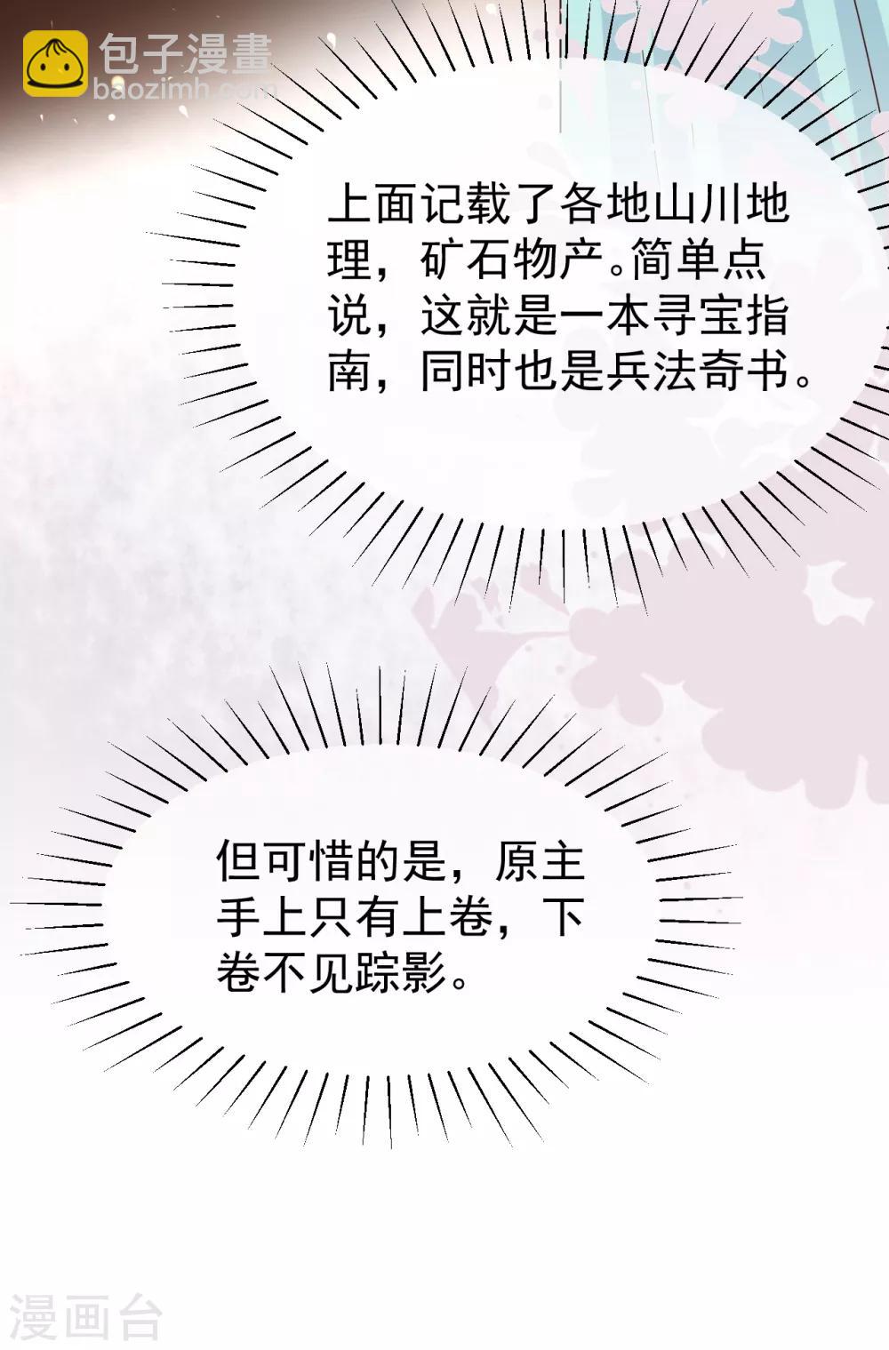《权妃之帝医风华》第2话 顾千城，我要杀了你！ 第19页