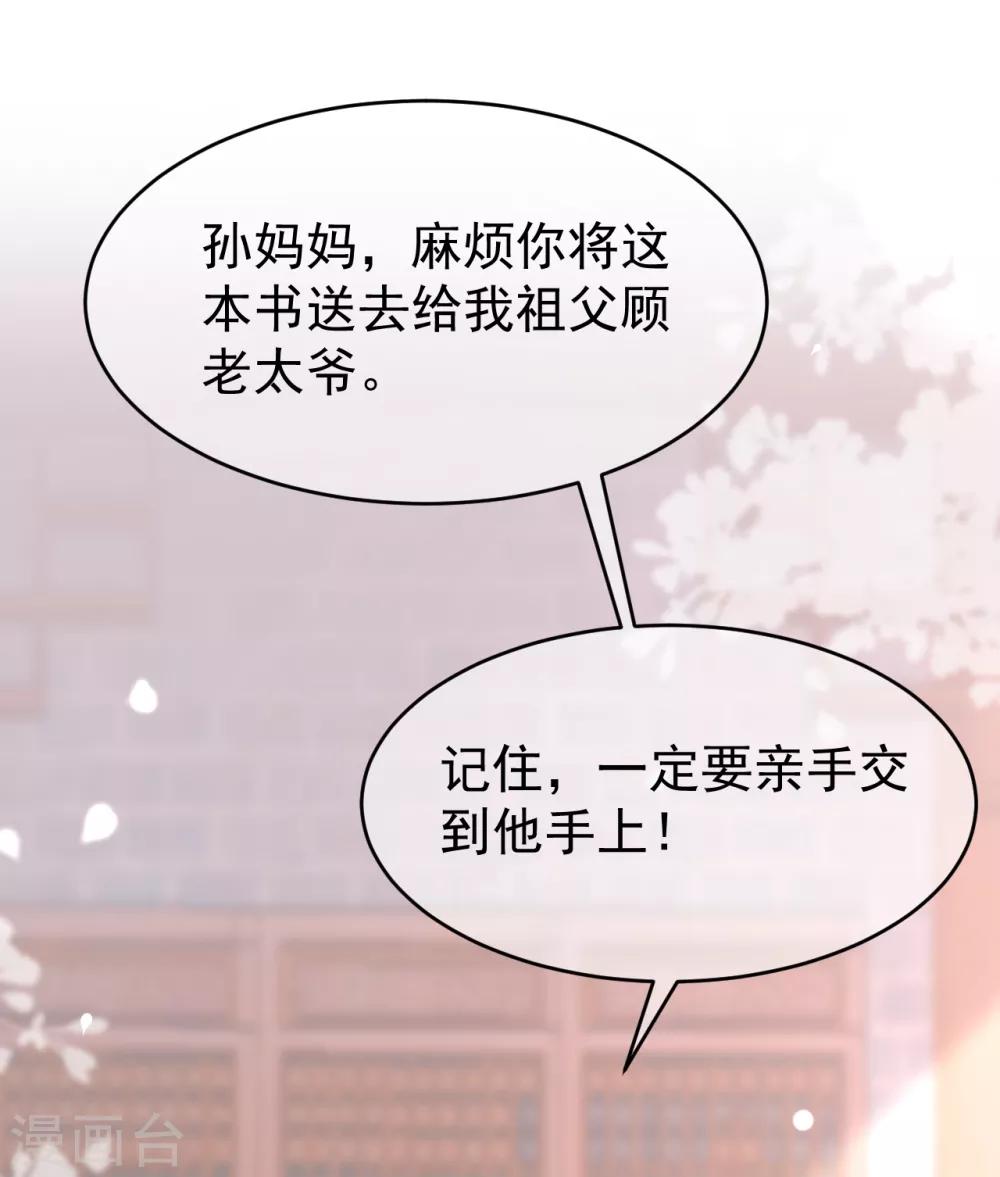 《权妃之帝医风华》第2话 顾千城，我要杀了你！ 第20页