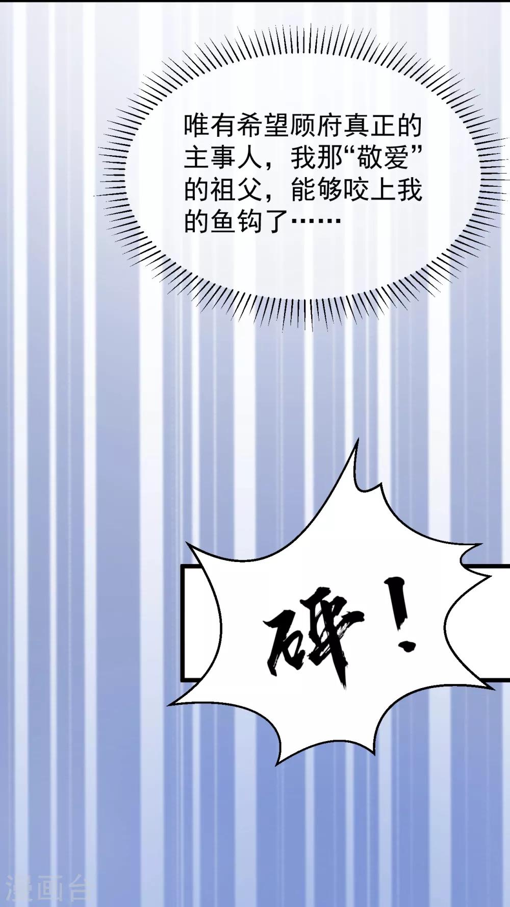 《权妃之帝医风华》第2话 顾千城，我要杀了你！ 第26页