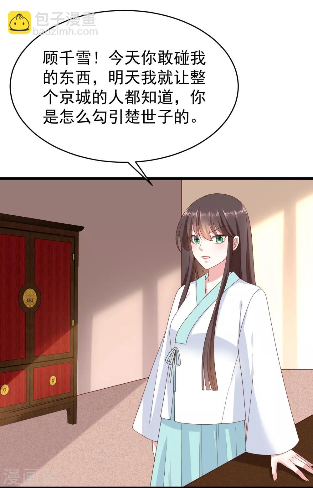 《权妃之帝医风华》第2话 顾千城，我要杀了你！ 第34页