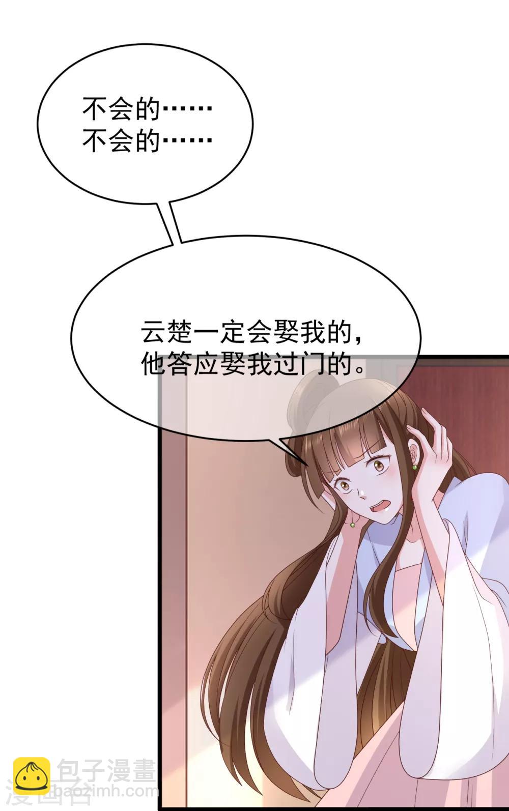《权妃之帝医风华》第2话 顾千城，我要杀了你！ 第38页