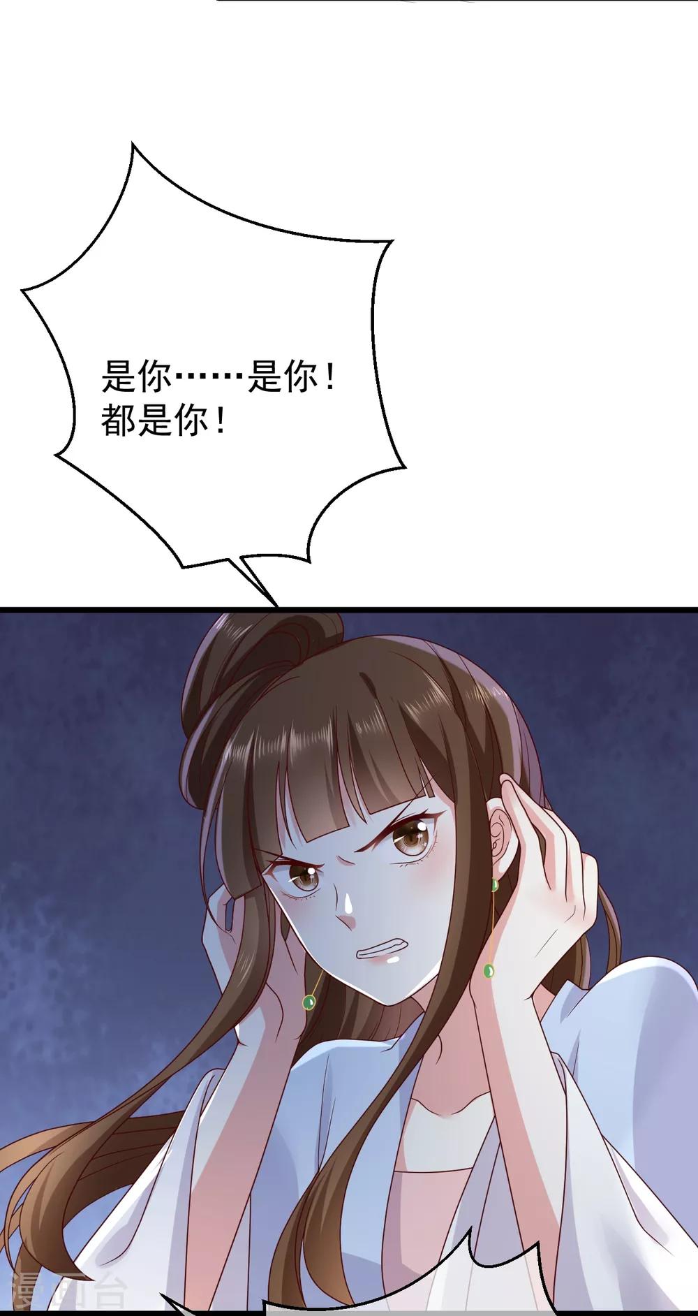《权妃之帝医风华》第2话 顾千城，我要杀了你！ 第39页