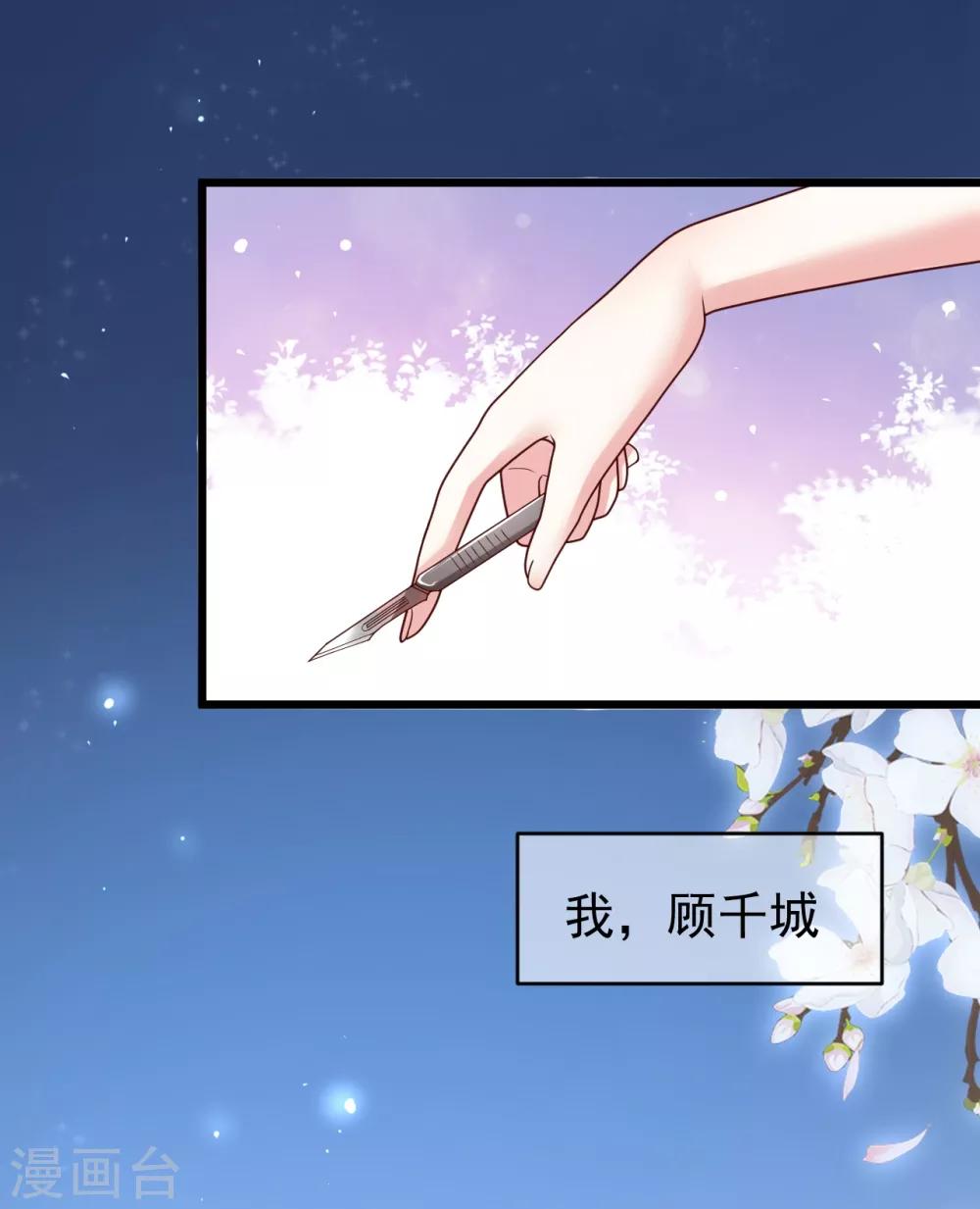 《权妃之帝医风华》第2话 顾千城，我要杀了你！ 第3页