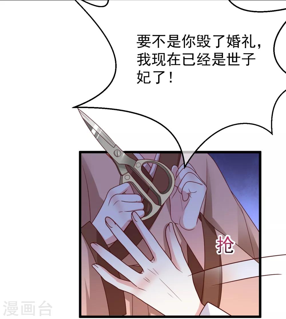 《权妃之帝医风华》第2话 顾千城，我要杀了你！ 第40页