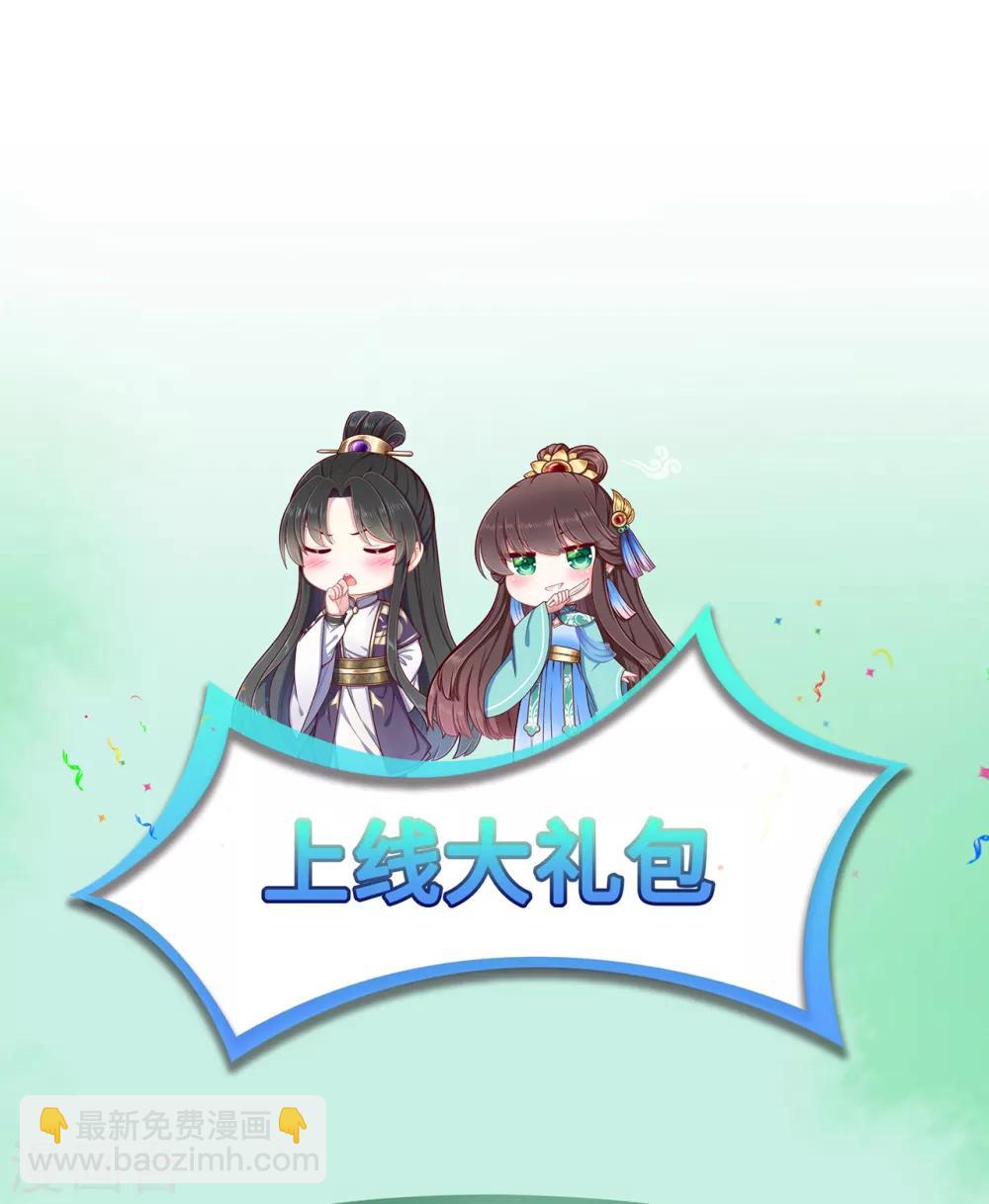 《权妃之帝医风华》第2话 顾千城，我要杀了你！ 第43页