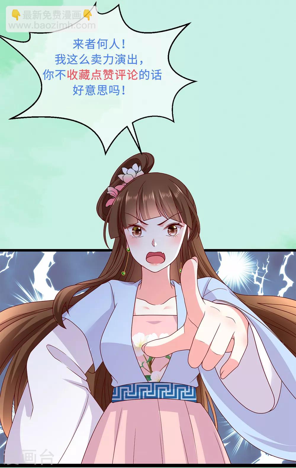 《权妃之帝医风华》第2话 顾千城，我要杀了你！ 第47页