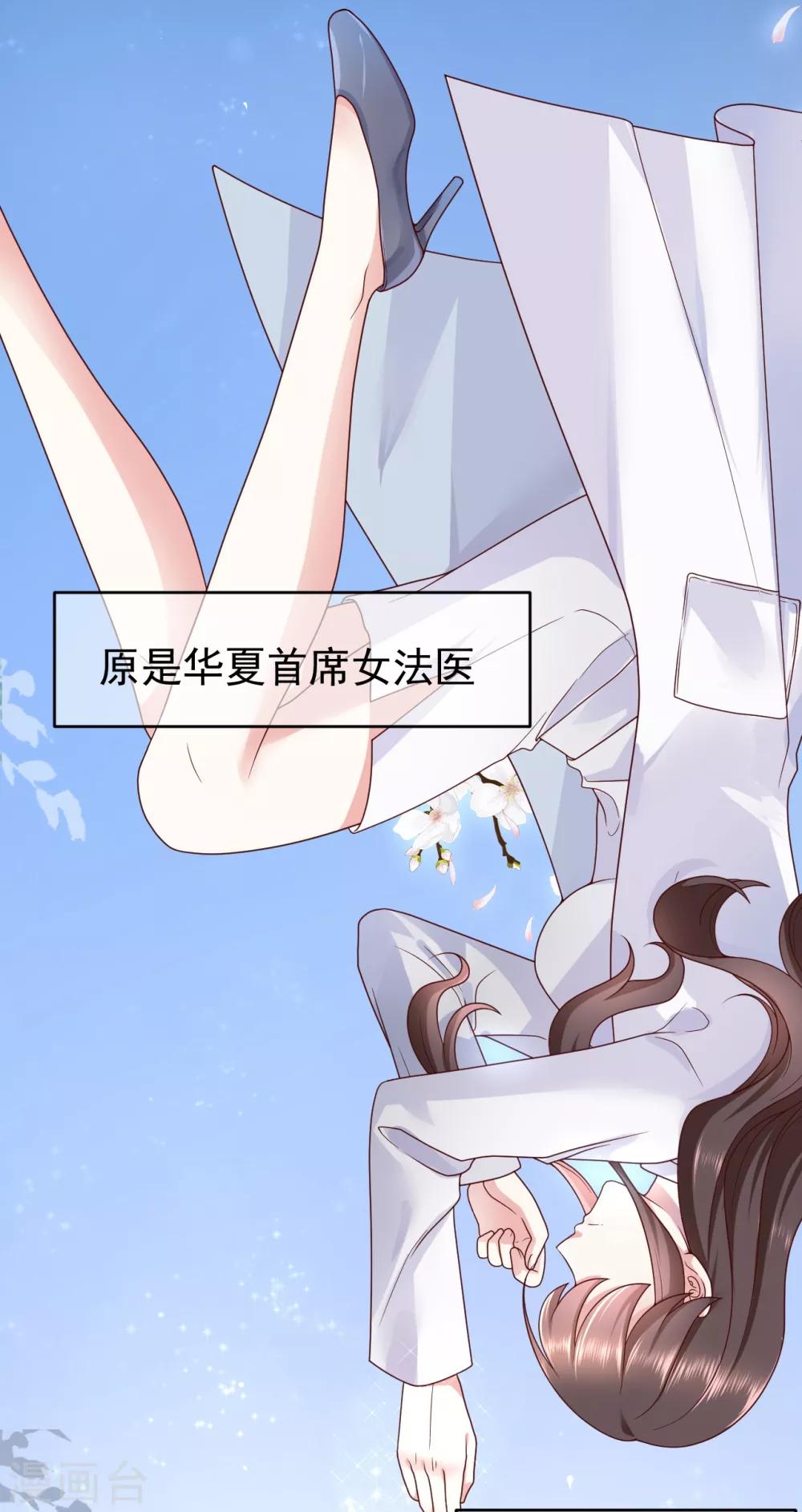 《权妃之帝医风华》第2话 顾千城，我要杀了你！ 第4页