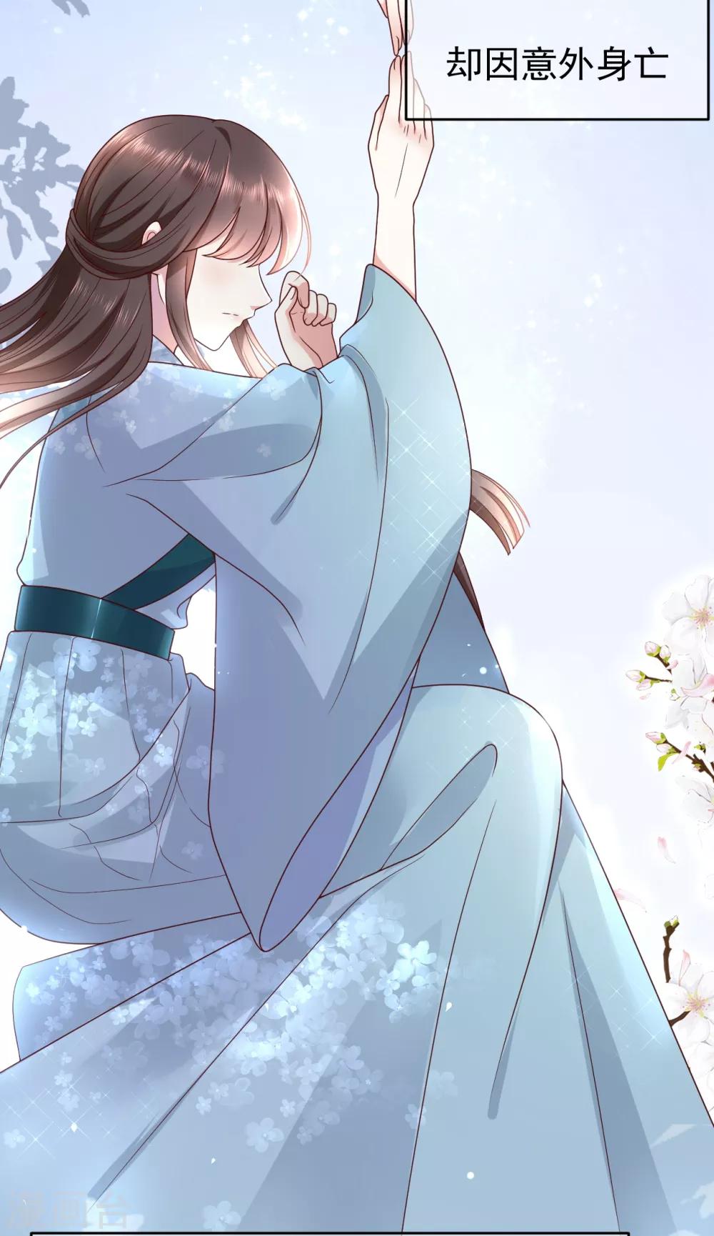 《权妃之帝医风华》第2话 顾千城，我要杀了你！ 第5页