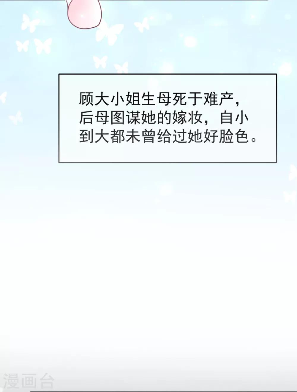 《权妃之帝医风华》第2话 顾千城，我要杀了你！ 第7页