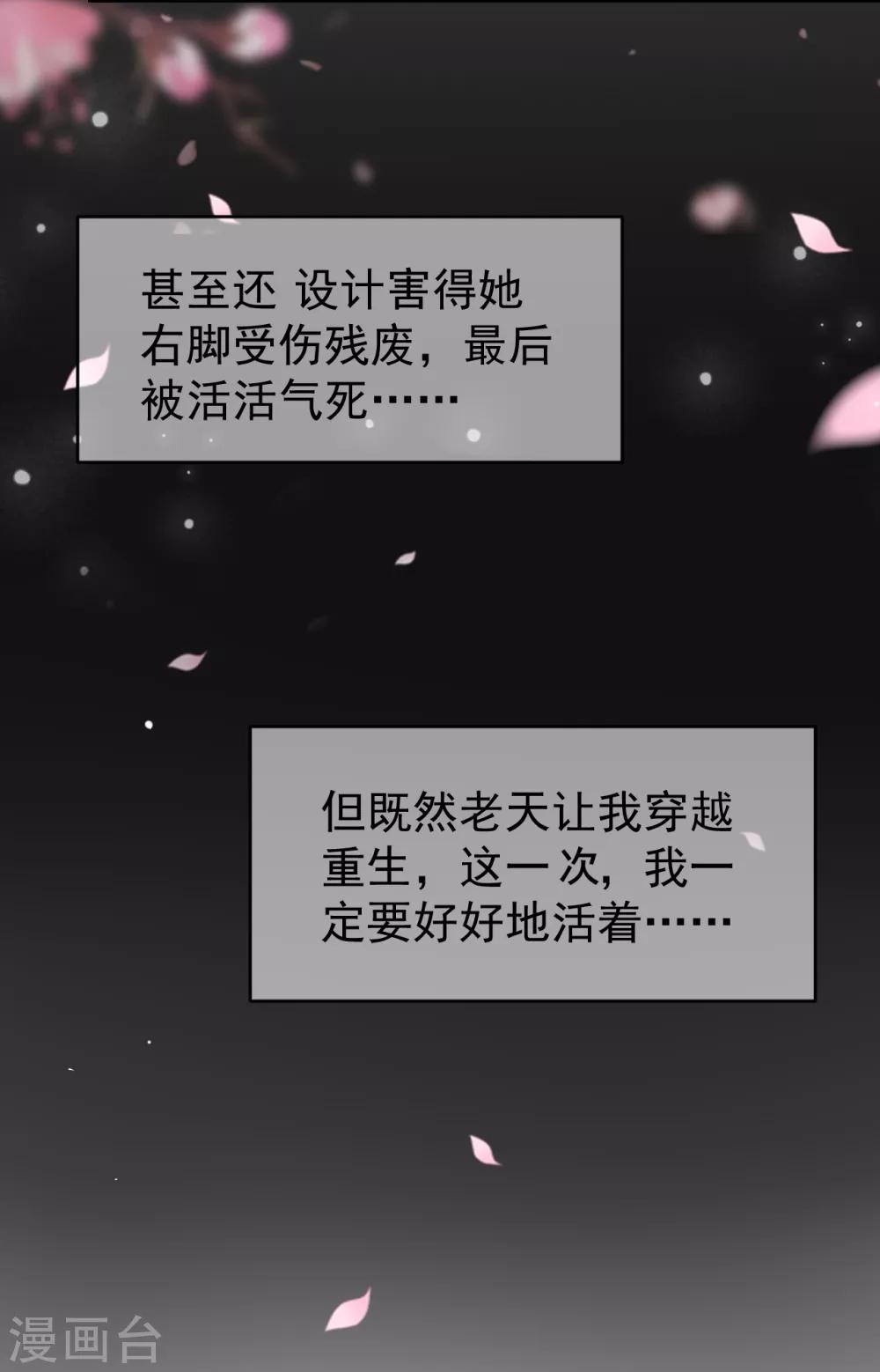 《权妃之帝医风华》第2话 顾千城，我要杀了你！ 第9页