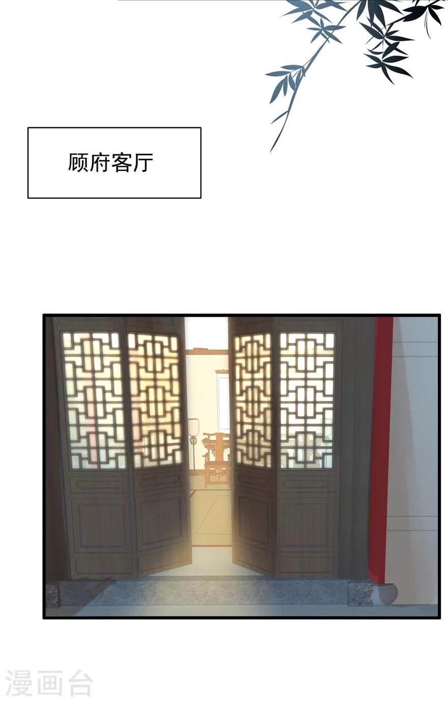 《权妃之帝医风华》第4话 登门道歉 第11页