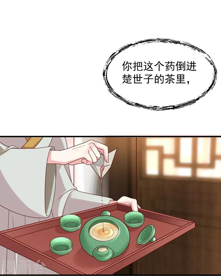 《权妃之帝医风华》第4话 登门道歉 第12页