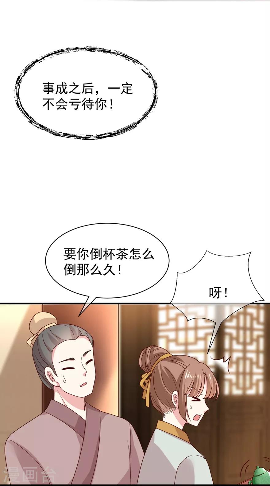 《权妃之帝医风华》第4话 登门道歉 第13页
