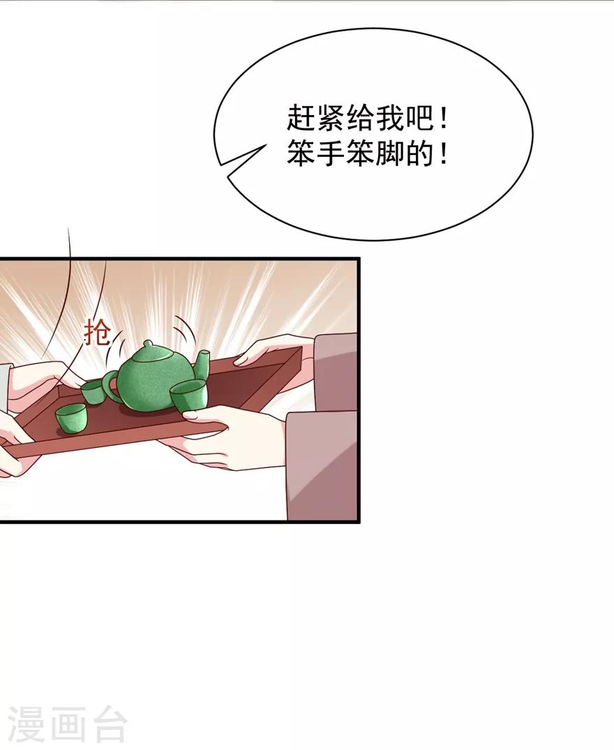 《权妃之帝医风华》第4话 登门道歉 第14页