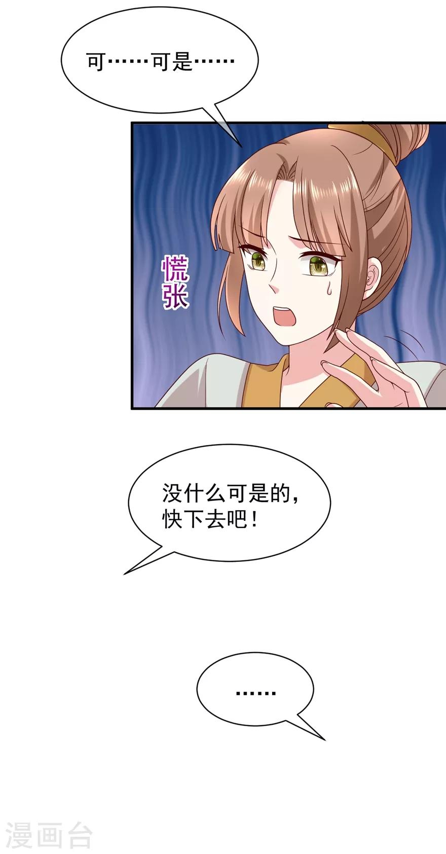 《权妃之帝医风华》第4话 登门道歉 第15页