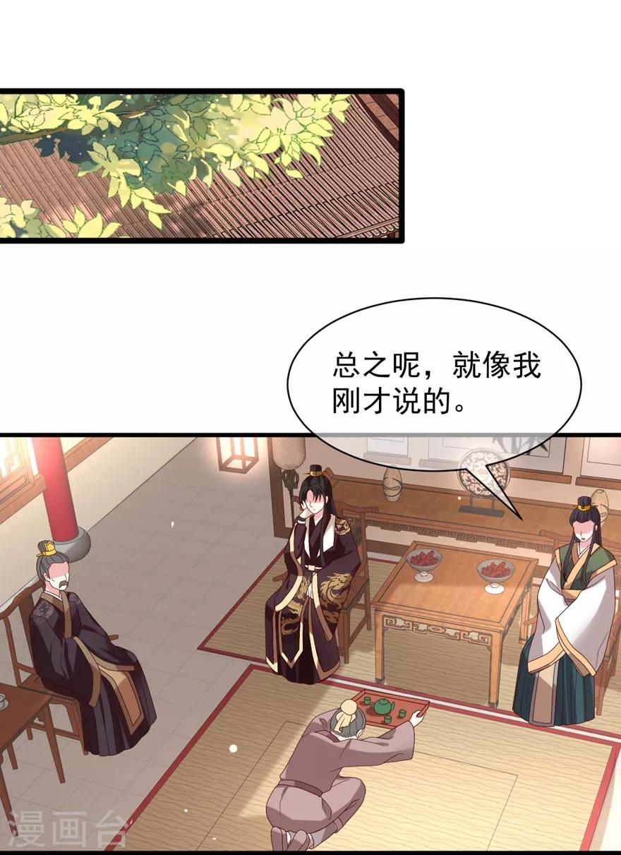 《权妃之帝医风华》第4话 登门道歉 第16页