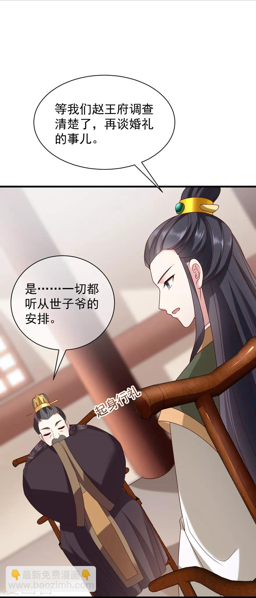 《权妃之帝医风华》第4话 登门道歉 第17页