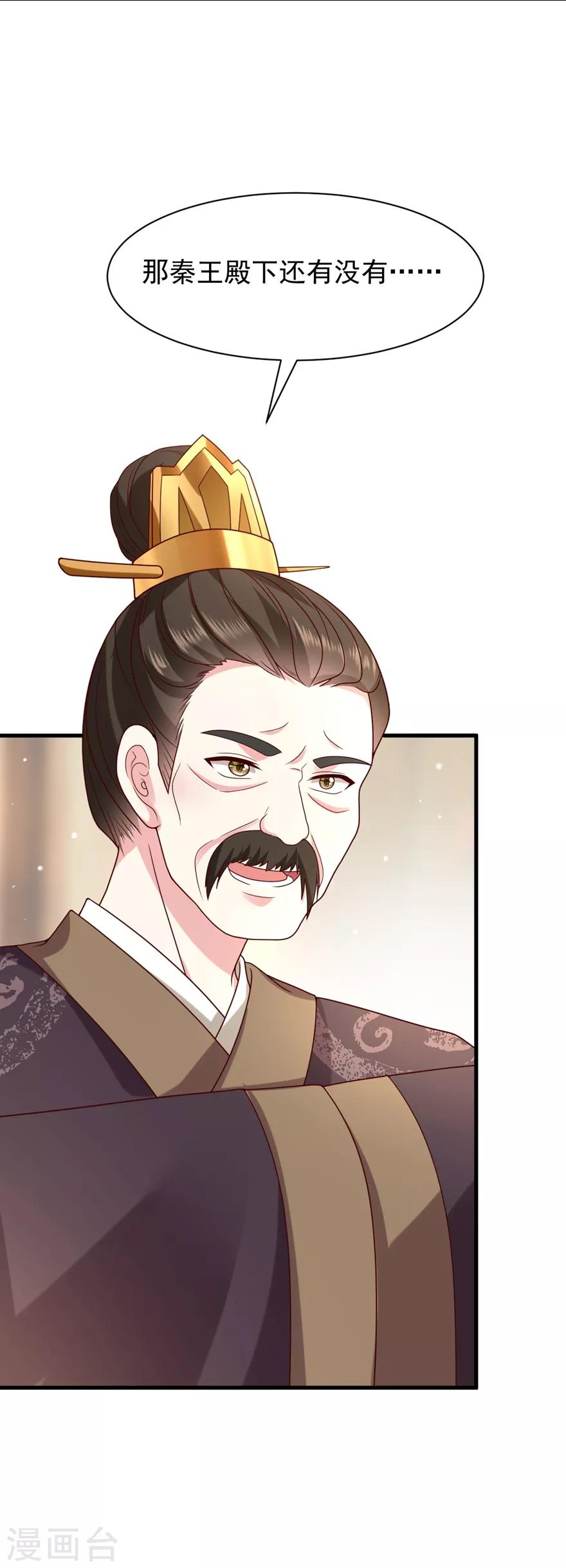 《权妃之帝医风华》第4话 登门道歉 第18页