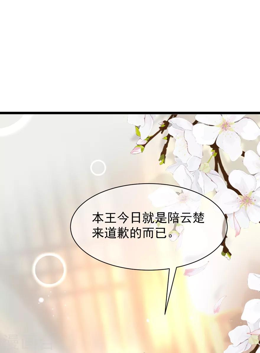 《权妃之帝医风华》第4话 登门道歉 第19页
