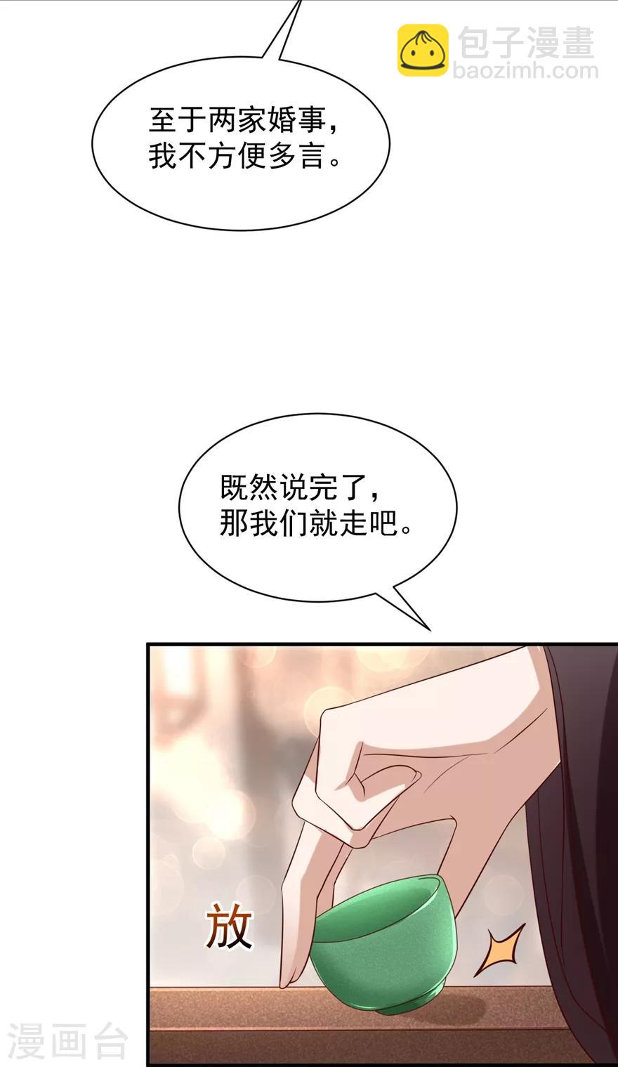 《权妃之帝医风华》第4话 登门道歉 第21页