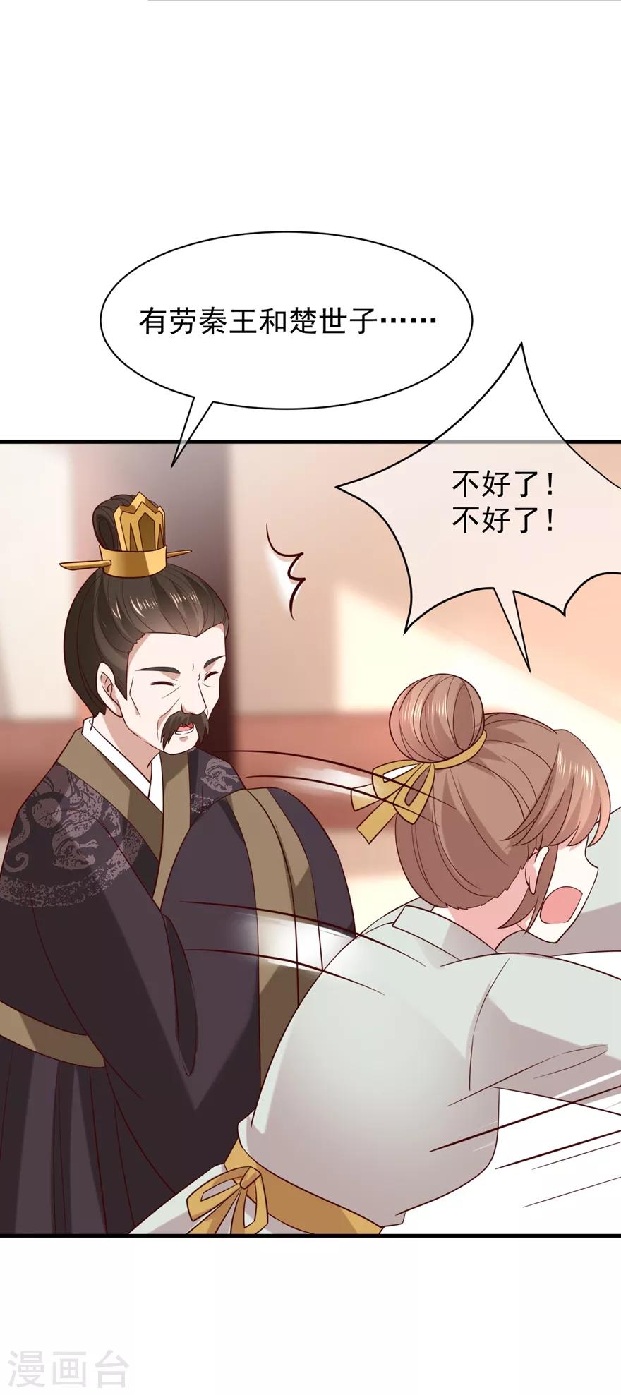 《权妃之帝医风华》第4话 登门道歉 第22页