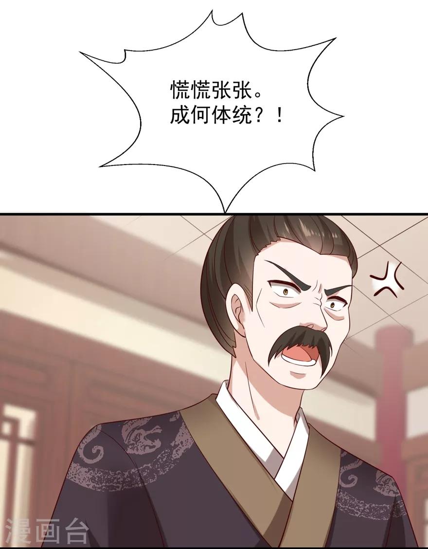 《权妃之帝医风华》第4话 登门道歉 第23页