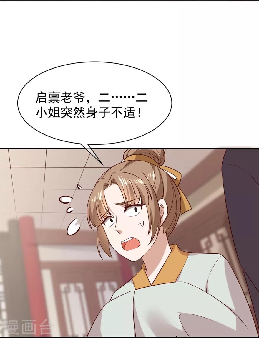 《权妃之帝医风华》第4话 登门道歉 第24页