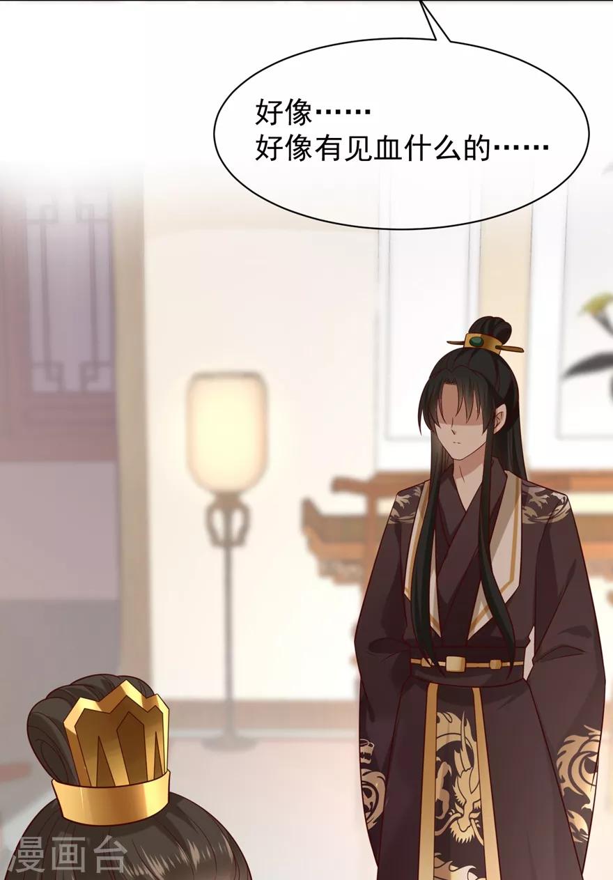 《权妃之帝医风华》第4话 登门道歉 第25页
