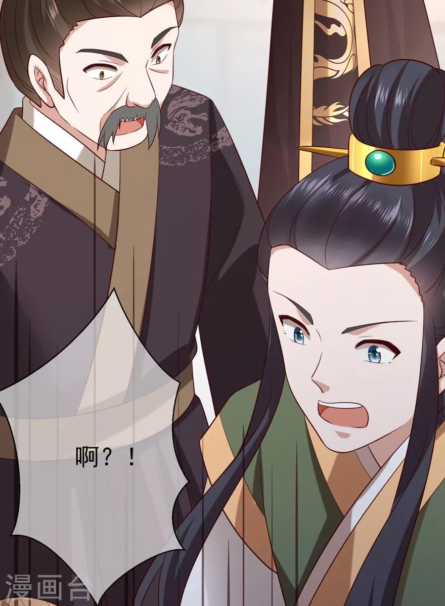 《权妃之帝医风华》第4话 登门道歉 第26页