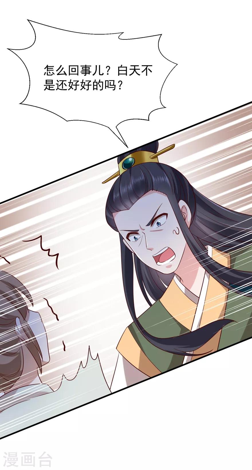 《权妃之帝医风华》第4话 登门道歉 第28页