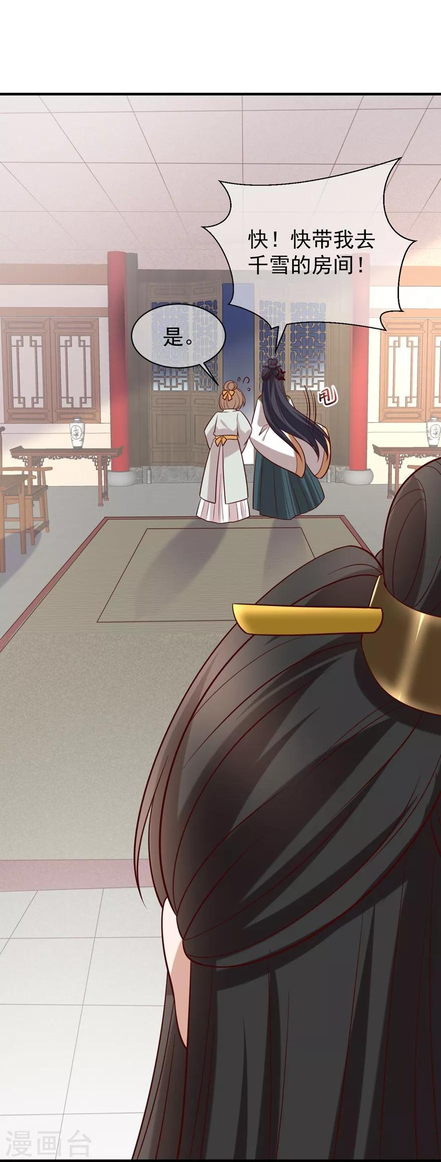 《权妃之帝医风华》第4话 登门道歉 第29页