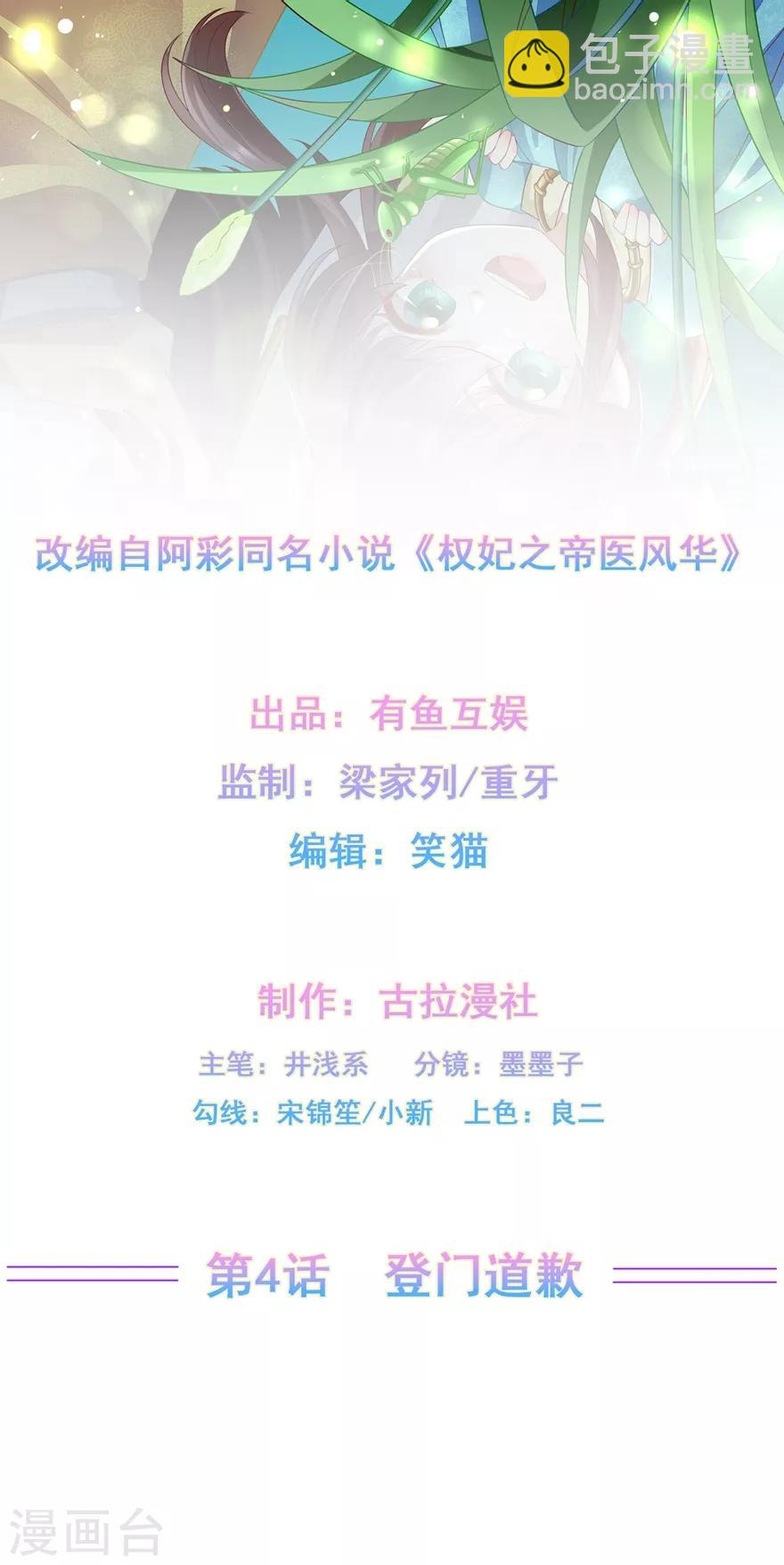 《权妃之帝医风华》第4话 登门道歉 第2页